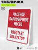 Табличка для парковки 