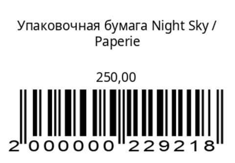 Упаковочная бумага Night Sky