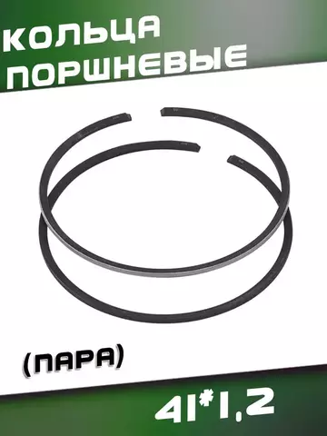 Кольца поршневые 41*1,2 (пара) 128631 VEBEX