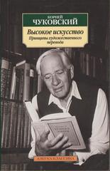 Высокое искусство