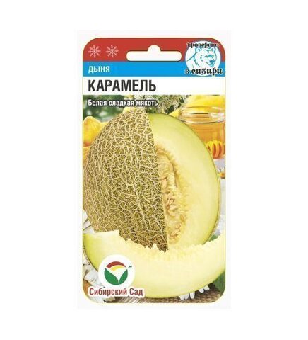 Дыня Карамель 7шт (Сиб Сад)