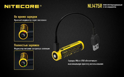 Аккумулятор Nitecore NL1475R 14500 Li-Ion 750mAh