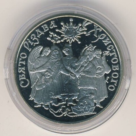 5 гривен "Праздник Рождества Христова" 2002 год