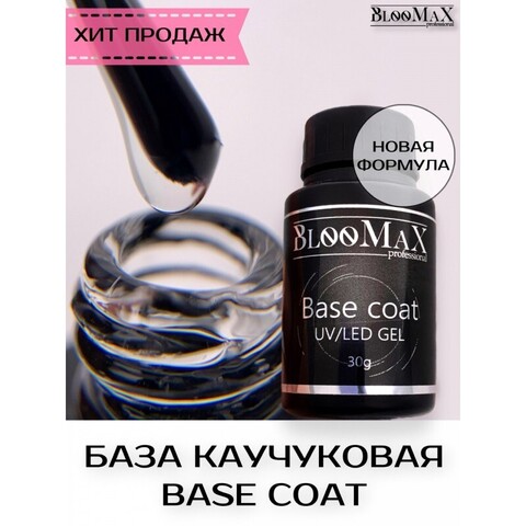 База BlooMaX, 30мл
