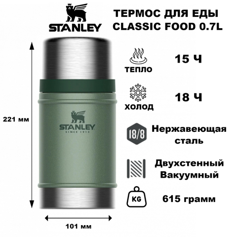 Картинка термос для еды Stanley classic food 0.7l Темно-Зеленый 2019 - 1