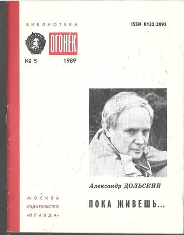 Пока живешь…