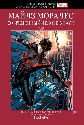 Супергерои Marvel. Официальная коллекция. Том 60. Майлз Моралес, современный Человек-Паук ОПИСАНИЕ ТОВАРА