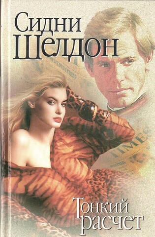 Тонкий расчет