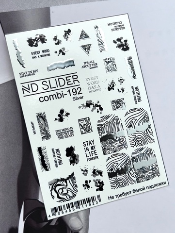 Слайдер-дизайн Nail Design combi-192 Silver