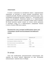 To be a writer. Английские рассказы с параллельным переводом на русский язык. Уровни А1 - В2. Книга 1