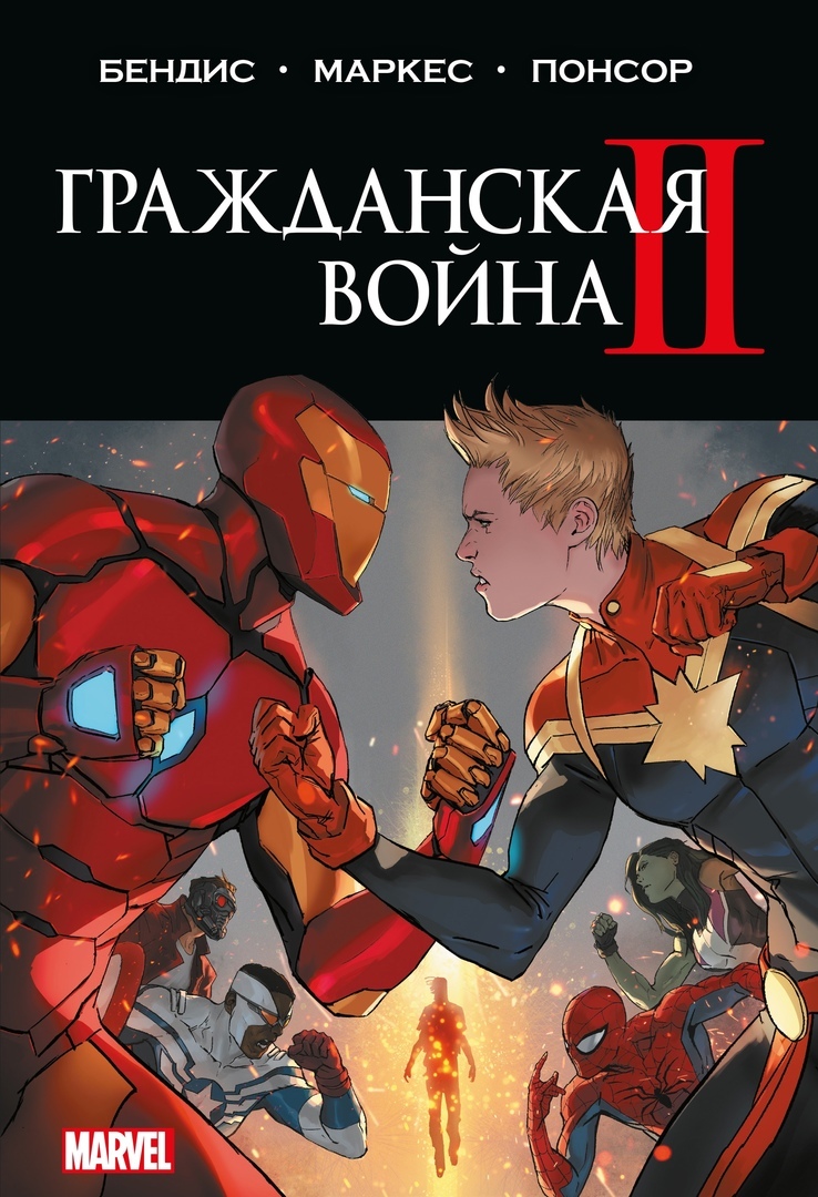 Гражданская война II. Полное издание – купить за 1590 руб | Чук и Гик.  Магазин комиксов