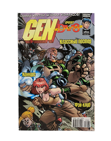 Gen-13 : проект 