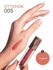 Neverti NP800 Блеск для губ 3D объем 