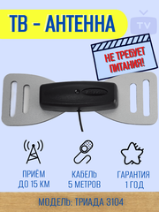 ТВ АНТЕННА КОМНАТНАЯ DVB-T2 ПАССИВНАЯ ТРИАДА-3104 БАБОЧКА СЕРАЯ С КАБЕЛЕМ 5 МЕТРОВ