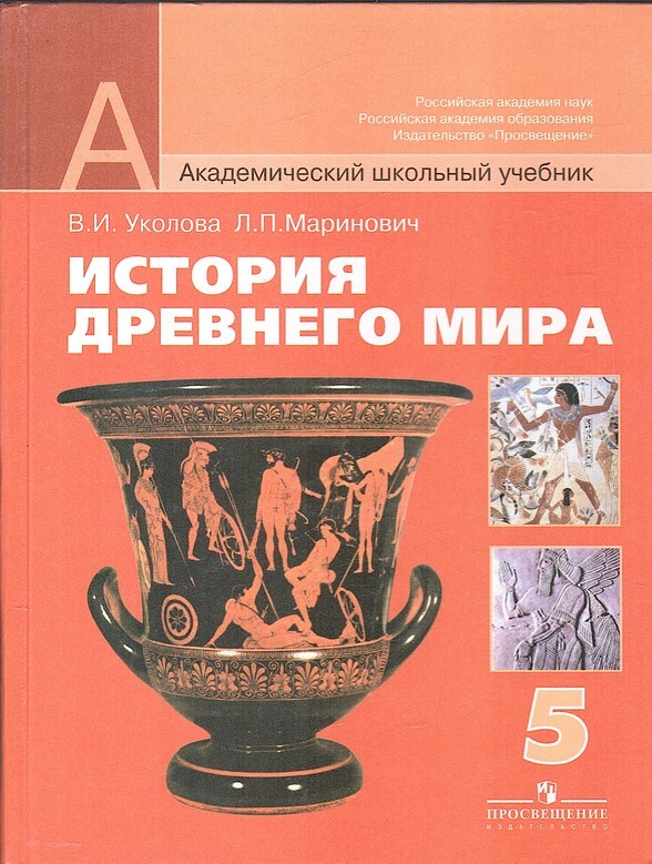 История Древнего мира 5 класс - купить по выгодной цене | #многобукаф ...