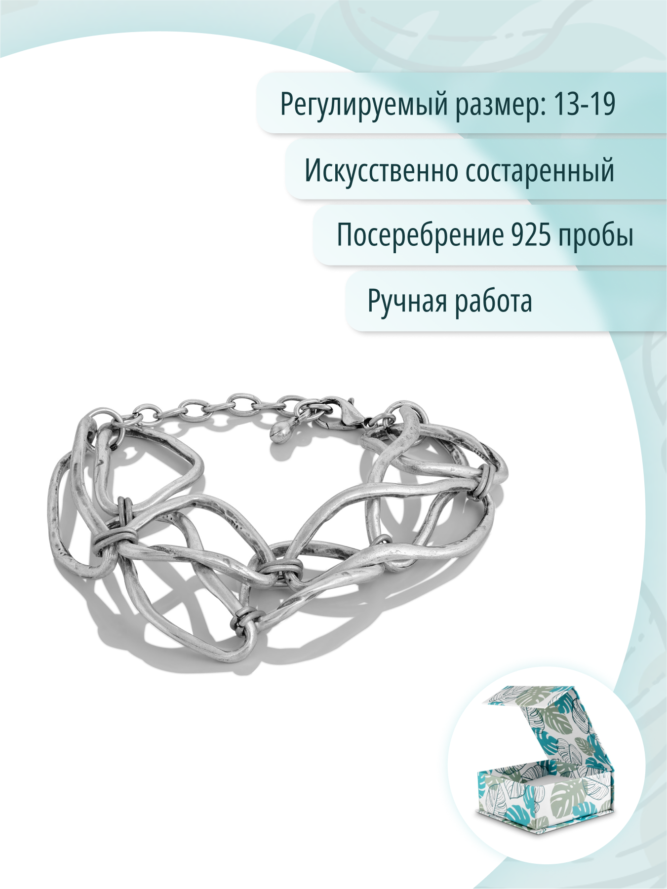 Посеребренный дизайнерский браслет цепь