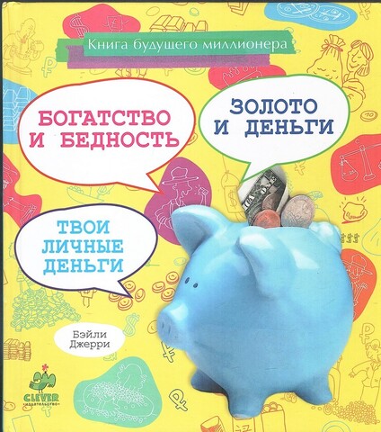 Книга будущего миллионера