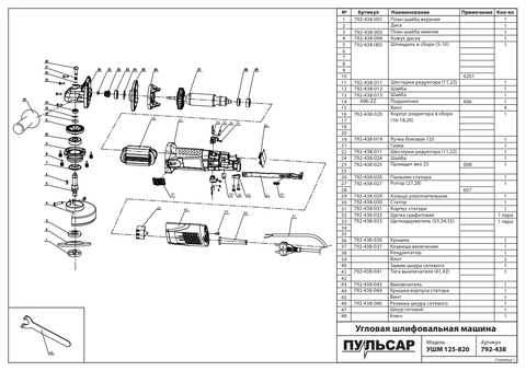 План-шайба верхняя ПУЛЬСАР УШМ 125/230