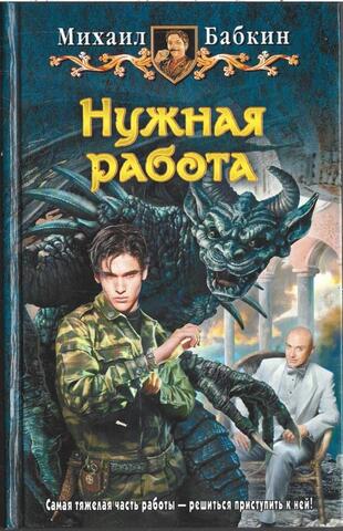 Нужная работа