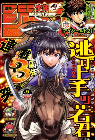 Weekly Shonen Jump №9 2024 (На японском языке)