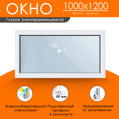 Пластиковое окно 1000 х 1200 ТермА Эко с глухой створкой