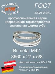 Ленточная пила по металлу 3660 х 27 х 5/8 пильная лента по дереву SVOGER