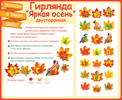 Гирлянда фигурная 