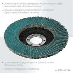 KRAFTOOL 125 х 22.2 мм, P80, круг лепестковый циркониевый торцевой по металлу и нержавеющей стали (36594-125-80)