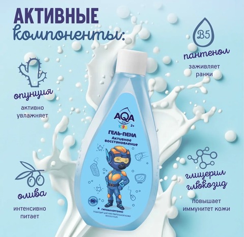 Гель-пена AQA baby Kids для купания мальчиков Активное восстановление 250мл с 2лет