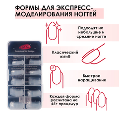 Многоразовые верхние формы (типсы) PNB