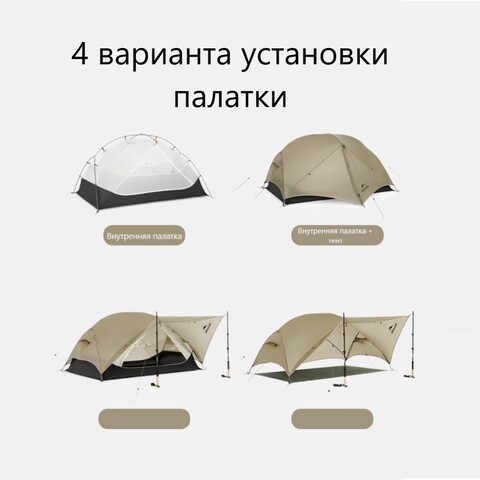 Палатка туристическая Naturehike Mongar 2 UL