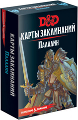 Dungeons & Dragons. Карты заклинаний. Паладин