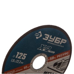 ЗУБР 125 x 1.0 x 22.2 мм, для УШМ, круг отрезной по металлу, Профессионал (36200-125-1.0) (5 штук)