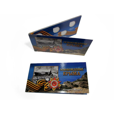 Буклет (альбом) для монет и боны "Освобождение КРЫМА" ( Крымские операции, бона) 5 ячеек +бона. Картон.(СОМС)