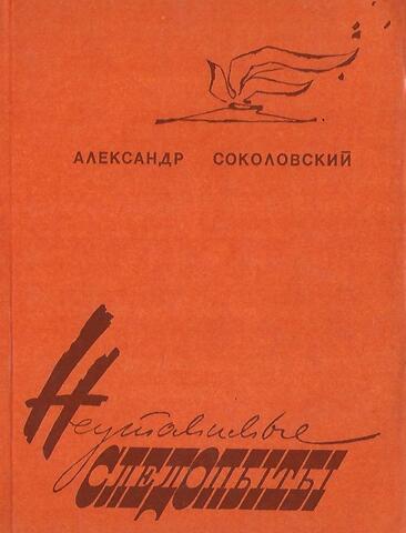 Неутомимые следопыты