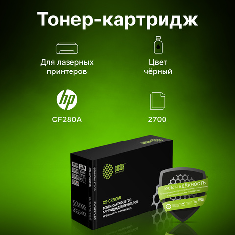 Картридж лазерный Cactus CS-CF280AS CF280A черный (2700стр.) для HP LJ Pro 400, M401, M425