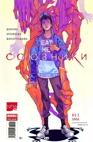 Союзники №16