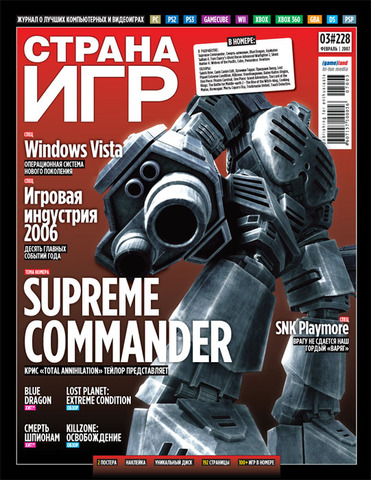 Страна игр #03 (228) 2007