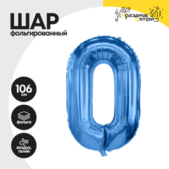 Воздушный шар "Цифра 0" синий, фольгированный