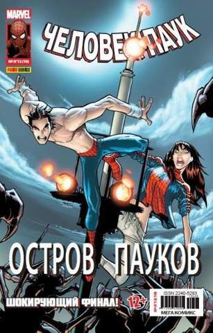 Человек-Паук №19 (Panini Comics)