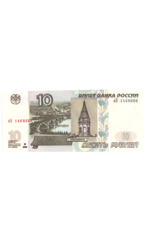 Банкнота 10 рублей 1997 г. (выпуск 2022) серия аБ Красивый номер ****666 (Банкнота)
