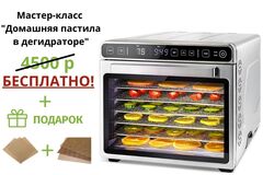 Дегидратор (сушилка) King Mix KM-DA7