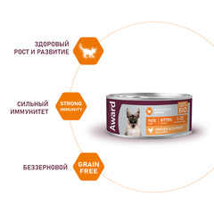 AWARD консервы для котят паштет из курицы с морковью 100г