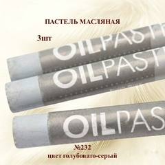 Пастель художественная масляная MUNGYO Oil Pastels Голубовато-серый №532 (3шт)