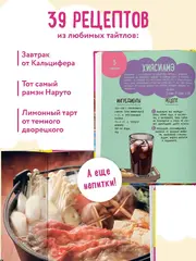 Аниме-повар! Рецепты для настоящего фаната
