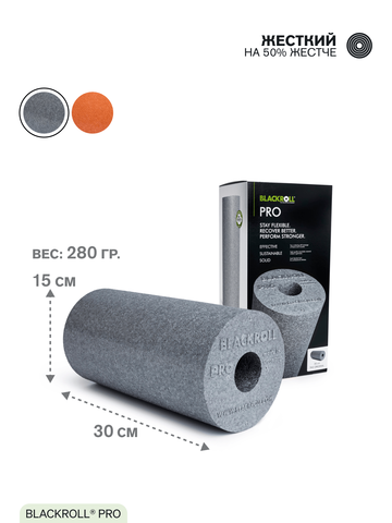 Массажный ролл жесткий BLACKROLL® PRO 30 см (серый)