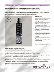 Botavikos Натуральный питательный шампунь Aromatherapy Relax, 1000 мл
