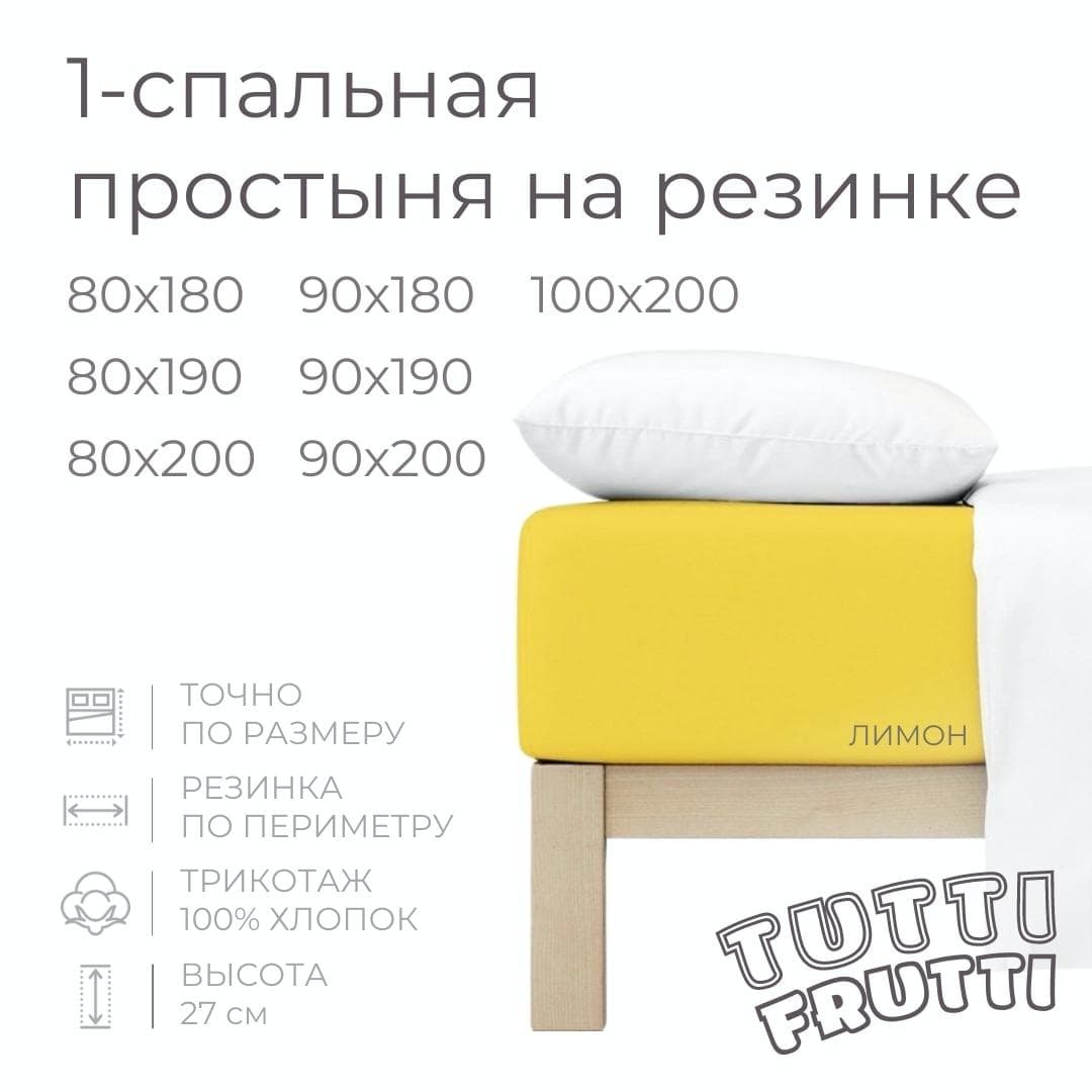 TUTTI FRUTTI лимон - 1-спальный комплект постельного белья