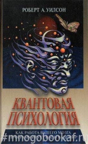 Квантовая психология