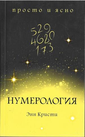 Нумерология
